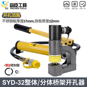 Herramienta Pinchen Tools Syd-32, sierra perforadora hidráulica de 32 mm, punzón manual para bandeja de cables de acero inoxidable - Product Image 1