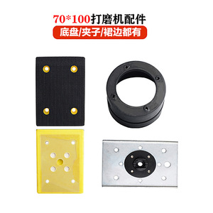 Pneumatic Sander Accessories Chassis Clamps Skirts Iron <b>Plates</b> <b>Rings</b> Triangles Squares Repair Parts Metal Stainless Steel - Product Image 3