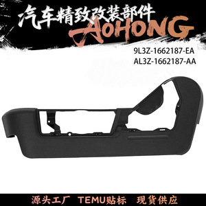 แผงตกแต่งเบาะรถยนต์ฟอร์ด F150 ปี 09-14 รุ่น 9L3Z-1662187-EA AL3Z-1662187 ชุดตกแต่งภายในพลาสติกสีดำ - Product Image 4