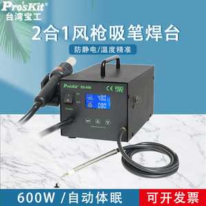 Station de Retravaillage Intelligente Pro'sKit SS-956H 600W 480°C avec Pistolet à Air Chaud et Aspiration Numérique - Product Image 5