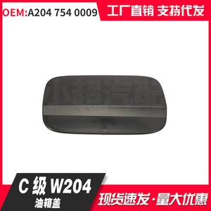 Mercedes-Benz C-Class ฝาถังน้ำมัน W204 A2047540009 C350 C300พลาสติก2008-2014 - Product Image 4