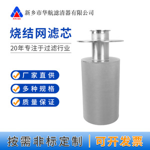 HHLQQ 5um elemento de filtro de malla sinterizada de acero inoxidable 200*455 para Portabrocas de respirador silo de carga rápida equipo Industrial - Product Image 3