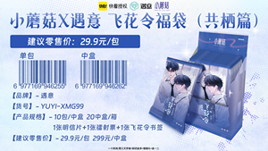 20 cajas al por mayor Kuaikan Xiaomogu Enchanted Encounter Feihua Verse Lucky Bag Symbiosis Chapter Tarjetas Coleccionables Caja Misteriosa Sorpresa - Product Image 3