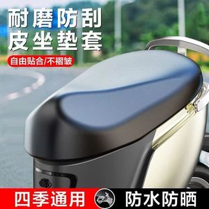 Housse de siège pour véhicule électrique et moto en cuir PU 80x60cm, imperméable, anti-UV, toutes saisons, placement central - Product Image 4