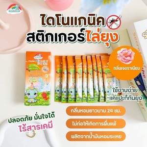 Parche Repelente de Mosquitos Dinoganic (Geranio) Producto de Tailandia - Product Image 3