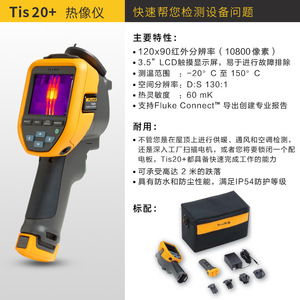 กล้องถ่ายภาพความร้อนอินฟราเรด Fluke Tis20+ ความละเอียด 32x32 พิกเซล ความไว 30 Mk สำหรับวัดอุณหภูมิแบบพกพา - Product Image 3