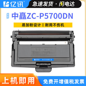 E-News Toner Cartridge ZC-P5700DN Compatible <b>For</b> Zhongchu Printer Black Powder <b>Box</b> - Product Image 5