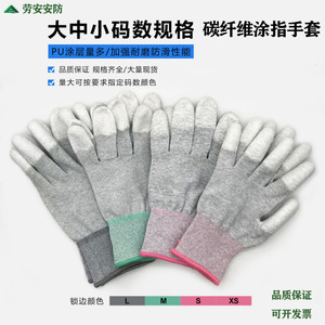 Guantes de Dedo Recubiertos de PU con Fibra de Carbono Antiestática Laohan, Tejido Elástico para Uso en Cuartos Limpios de Fábricas de Electrónica - Product Image 3