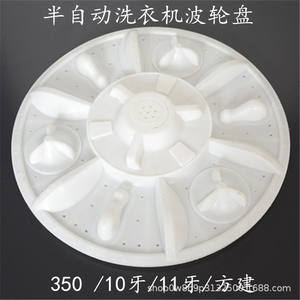 Semi-Automatic Washing Machine Impeller 350mm Plastic Pulsator For <b>Top</b>-<b>Load</b> Washers - Product Image 2