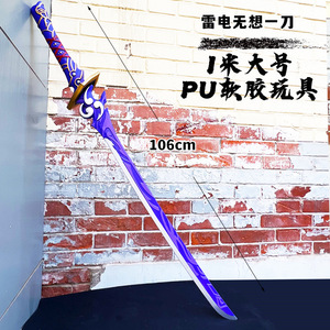 Réplica de Arma Periférica Modelo Raiden General, Cuchillo con Aroma a Leche, Cuchillo Grande de PU, Cuchillo Thor Thoughtless, Accesorio de Cosplay, <span class=keywords><strong>Katana</strong></span> - Product Image 3