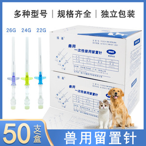 Pet Indwelling Needle 26G 24G With Heparin <b>Cap</b> For <b>Dogs</b> And Cats Veterinary Injection Needle Reusable Stainless Steel - Product Image 5