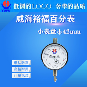 Weihai Yufu <b>Dial</b> <b>Indicator</b> 0-5mm Steel Case High Accuracy Mechanical Gauge 42mm <b>Dial</b> Head - Product Image 5