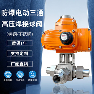 Válvula de Bola Eléctrica de Tres Vías a Prueba de Explosiones, de Alta Presión, Soldada, de Acero Inoxidable 304 y Acero al Carbono para la Industria Petroquímica - Product Image 1