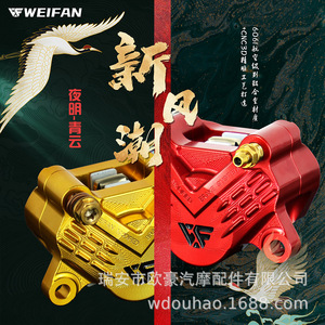 คาลิปเปอร์เบรก Weifan 159 Qingyun อลูมิเนียมอัลลอยด์ สำหรับดัดแปลงสกู๊ตเตอร์แบบติดตั้งด้านหน้า - Product Image 1