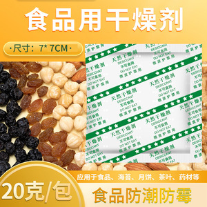 Déshydratant anti-moisissure minéral de qualité alimentaire, barrière d'humidité, grand format 20g, direct usine, pour produits secs, thé, médicaments, baies de Goji - Product Image 4