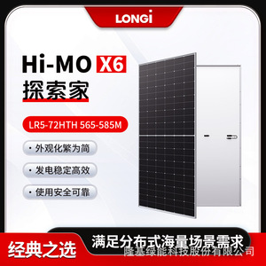 Panel Solar Longi Hi-Mo X6 565W 570W 575W 580W 585W de Media Celda 182mmx182mm Monocristalino - Product Image 4