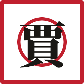 Shanghai Huigu Trading Co., Ltd. logo