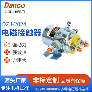 Contactor Electromagnético Danco DZJ-2024 24V DC Montaje en Panel IP65 Impermeable - Product Image 5