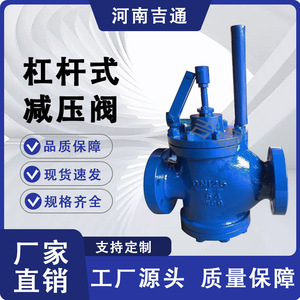 Vanne de réduction de pression Jitong Y45H en acier au carbone, à levier, réglable, à joint rigide, norme nationale, pour alimentation en eau et drainage - Product Image 4