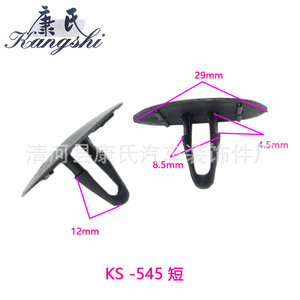 Clip de fixation pour isolation de capot moteur Kangshi KS-545 court et long pour Toyota Crown Camry RAV4 Lexus - Product Image 2
