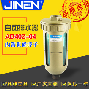 เครื่องกรองน้ำอัตโนมัติ Jinen รุ่น AD402-04 RC12 ขนาด 184 มม. สำหรับเครื่องอัดอากาศ - Product Image 5