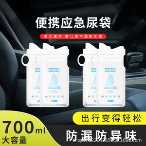 Bolsas Urinárias Descartáveis de Emergência para Homens, Mulheres e Crianças, Acessório de Viagem Indispensável para Viagens Longas de Carro e Congestionamentos de Trânsito - Product Image 1