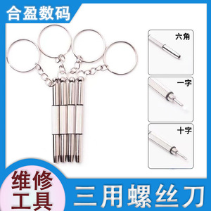 Eyeglass <b>Screwdriver</b> <b>Set</b> Stainless Steel Flathead <b>Phillips</b> Star Head Keychain Repair Tool - Product Image 5