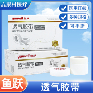 Yuwell Breathable Surgical <b>Tape</b> <b>White</b> Non-woven PE Adhesive Dressing Pack For Medical Use - Product Image 3