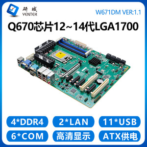 เมนบอร์ดอุตสาหกรรม Yentek W671DM LGA1700 รองรับ DDR4 4 ช่อง ATX หน่วยความจำ 128GB สำหรับพีซีอุตสาหกรรม - Product Image 4