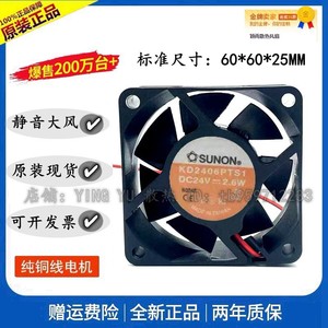 Ventilateur de refroidissement SUNON 60x60x25mm DC24V à roulement à billes pour boîtier d'ordinateur KD2406PTS1 - Product Image 5