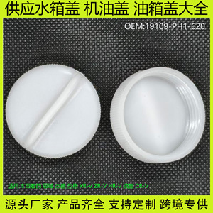 Tapa del Tanque de Agua del Radiador Honda 19109-PH1-620 para Civic, Jade, Vezel, CRV, Pieza de Repuesto - Product Image 5