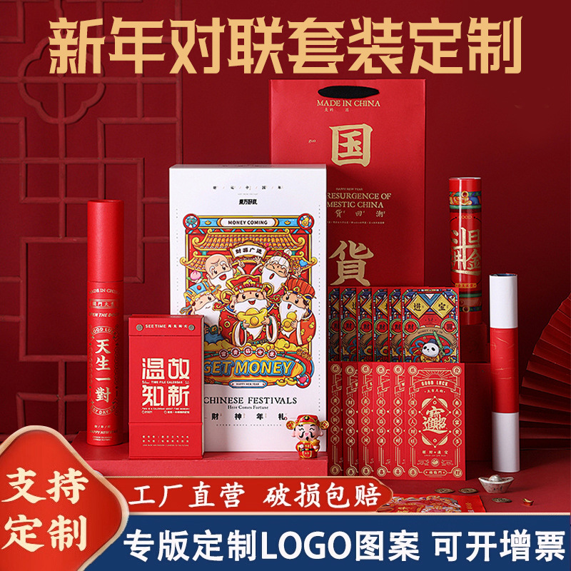 Customized Spring Festival Couplets Gift Package