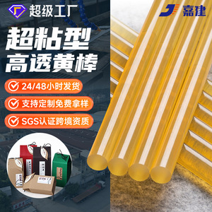 Hot Melt Glue Stick Yellow Transparent High Viscosity 99 Effective Substance For Adhesive Materials Shunde Foshan China - Product Image 2