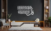 Métal Al Nas Art Mural Islamique Surah Al Nas Décor Islamique Coran Art Mural Calligraphie Arabe Art Mural Arabe Cadeau pour Musulman