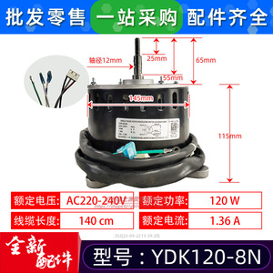Moteur de ventilateur asynchrone monophasé YDK120-8N 120W 220V 50Hz pour unité intérieure de climatiseur - Product Image 2
