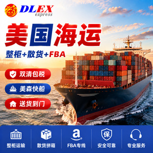 บริการขนส่งทางทะเล DLEX แบบ LCL, FCL, FBA พร้อมบริการถ่ายเอกสารศุลกากรแบบ Door-to-Door - Product Image 1