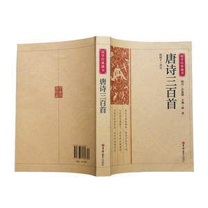 Collection <span class=keywords><strong>de</strong></span> classiques chinois, 300 poèmes Tang, catalogue <span class=keywords><strong>de</strong></span> guidage 2020, livre <span class=keywords><strong>de</strong></span> <span class=keywords><strong>littérature</strong></span> pour collège, 9787569277180 Jilin - Product Image 4