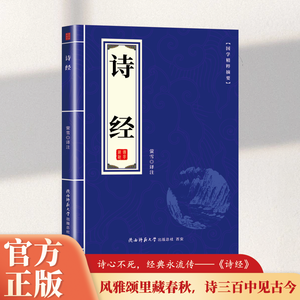 <span class=keywords><strong>Libro</strong></span> di Poesie Classiche, Canzoni, Educazione Cinese, Rimedio Emotivo, Cultura Cinese, Letture Indispensabili, Classici, Prosa Antica, Nazionale - Product Image 2