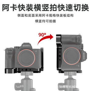 L-Plate Quick Release Mount อลูมิเนียมอัลลอยด์ ตัวรองรับกล้องสำหรับโซนี่ A7M3 A7R3 A9 A73 การถ่ายภาพแนวนอนแนวตั้ง - Product Image 3