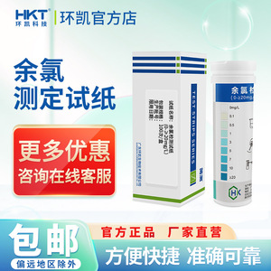Bandelettes de test du chlore résiduel Huankai 0-20 Mg/L pour la surveillance des eaux usées, 100 bandelettes - Product Image 4