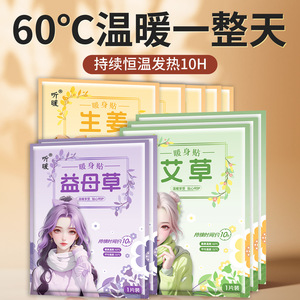 Listen Warm Ginger <b>Heat</b> Patches 1pc For Menstrual Relief Self Heating Compress Patch - Product Image 3