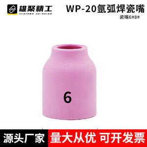 Xiong Ju-Seiko WP-20 Ceramic Nozzle 4 5 6 7 8 TIG Welding Torch Accessory - Product Image 4