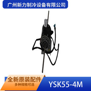 บริษัท กว่างโจว ซินลี่ รีเฟรจิเมชั่น อีควิปเมนท์ จำกัด มอเตอร์แบบอะซิงโครนัสเฟสเดียว รุ่น YSK55-4M แรงดันไฟฟ้า 220-240V 50Hz แบบปิดผนึกอย่างสมบูรณ์ - Product Image 1