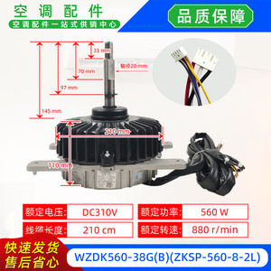 Motor de ventilador CC sin escobillas Welling Motor WZDK560 38GB para aire acondicionado split 310V - Product Image 2