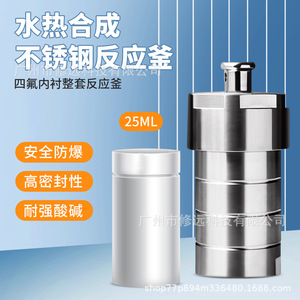 Réacteur de synthèse hydrothermique 25 ml, doublé de PTFE, ensemble complet, équipement de laboratoire, résistant à la corrosion - Product Image 2