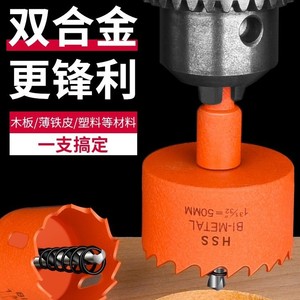Sierra perforadora bimetálica de 50 mm de acero de alta velocidad para madera, chapa metálica y plástico con eje integrado - Product Image 1