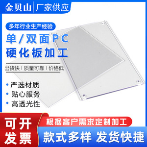Plaque PC rigide simple et double face Jinbei Mountain, épaisseur et longueur personnalisées, antistatique, pour protection d'écran électronique - Product Image 4