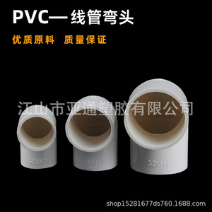 Codo de PVC para Tubería de 16-40 mm, 90 Grados, Accesorios de Cableado Eléctrico, Junta de Tubería Rígida - Product Image 5