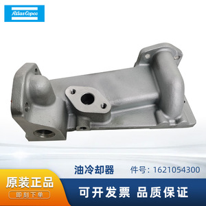 Refroidisseur d'huile Atlas Copco 1621054300 en aluminium pour pièces de compresseur d'air - Product Image 5