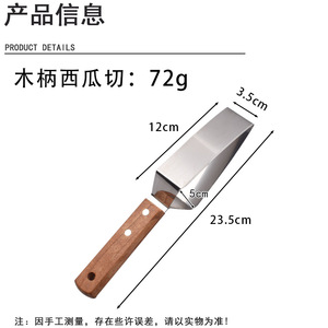 Coupe-pastèque en acier inoxydable avec manche en bois et trou de suspension pour la cuisine - Product Image 4